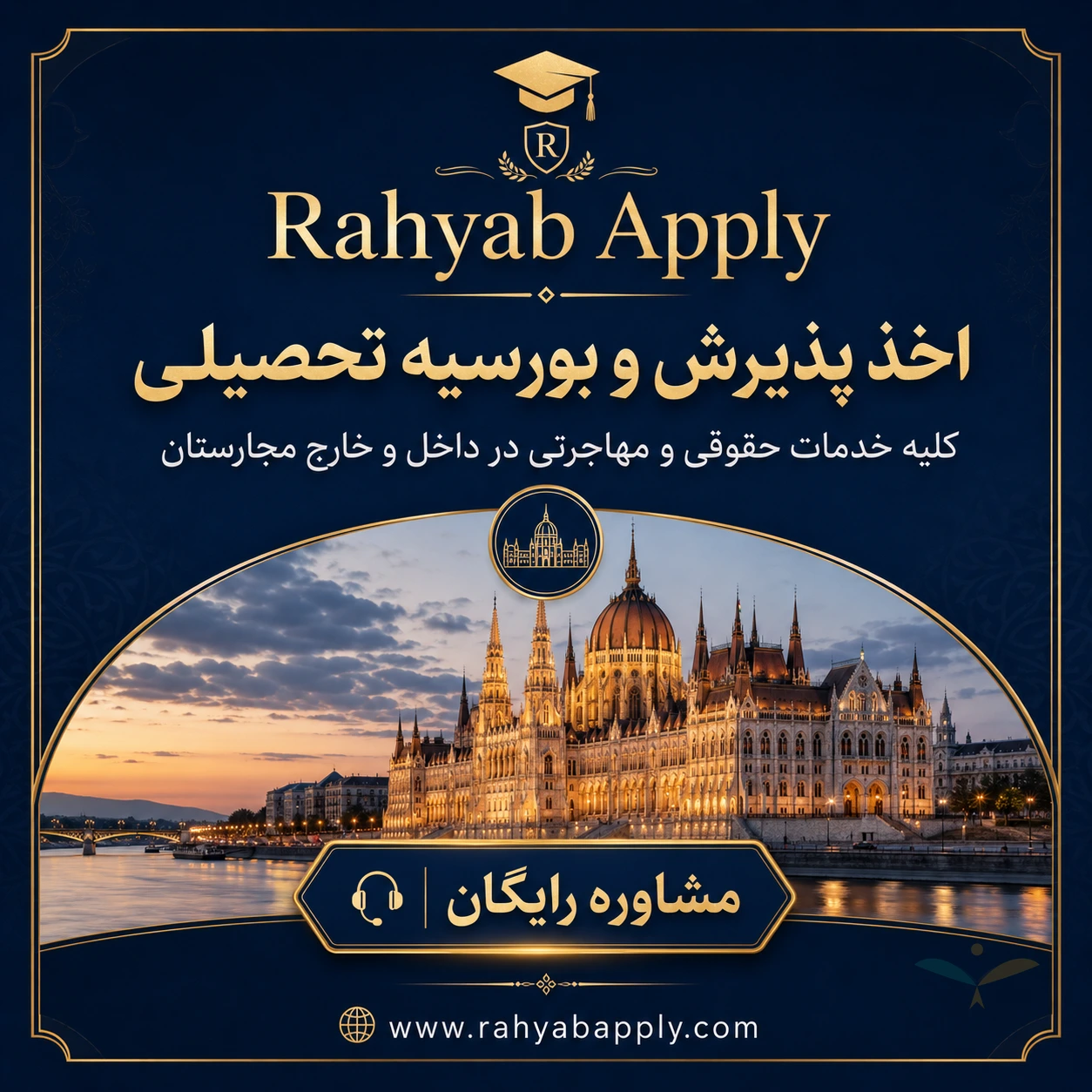 Image of رهیاب اپلای | Rahyab Apply