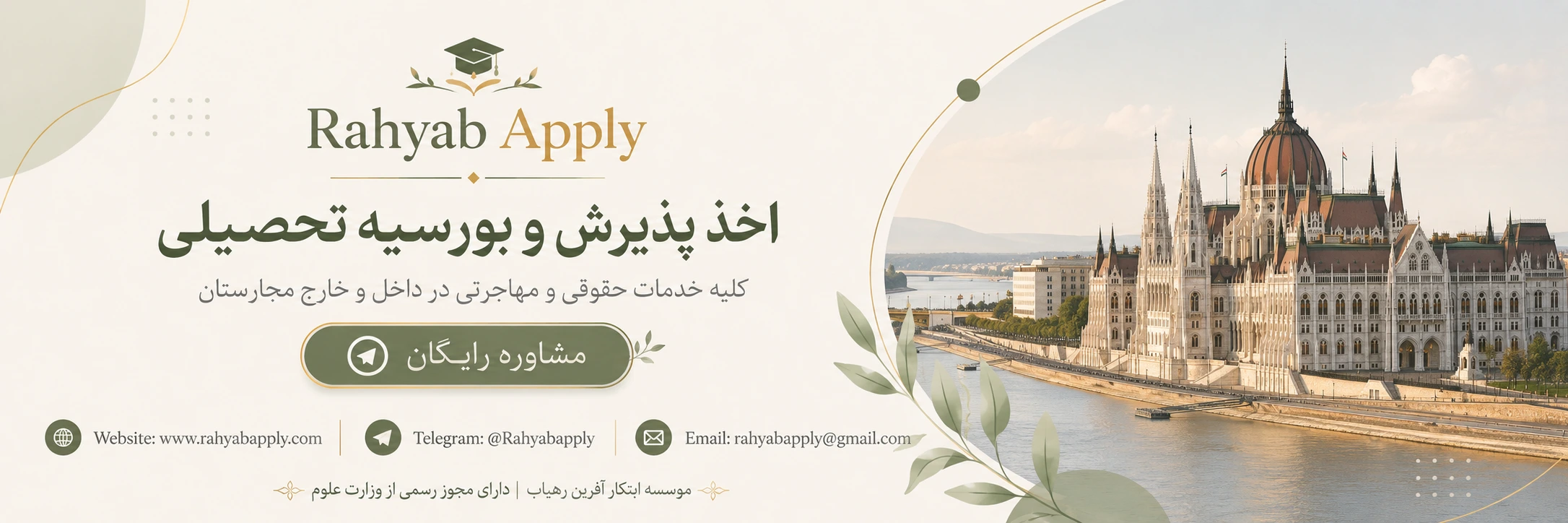 رهیاب اپلای